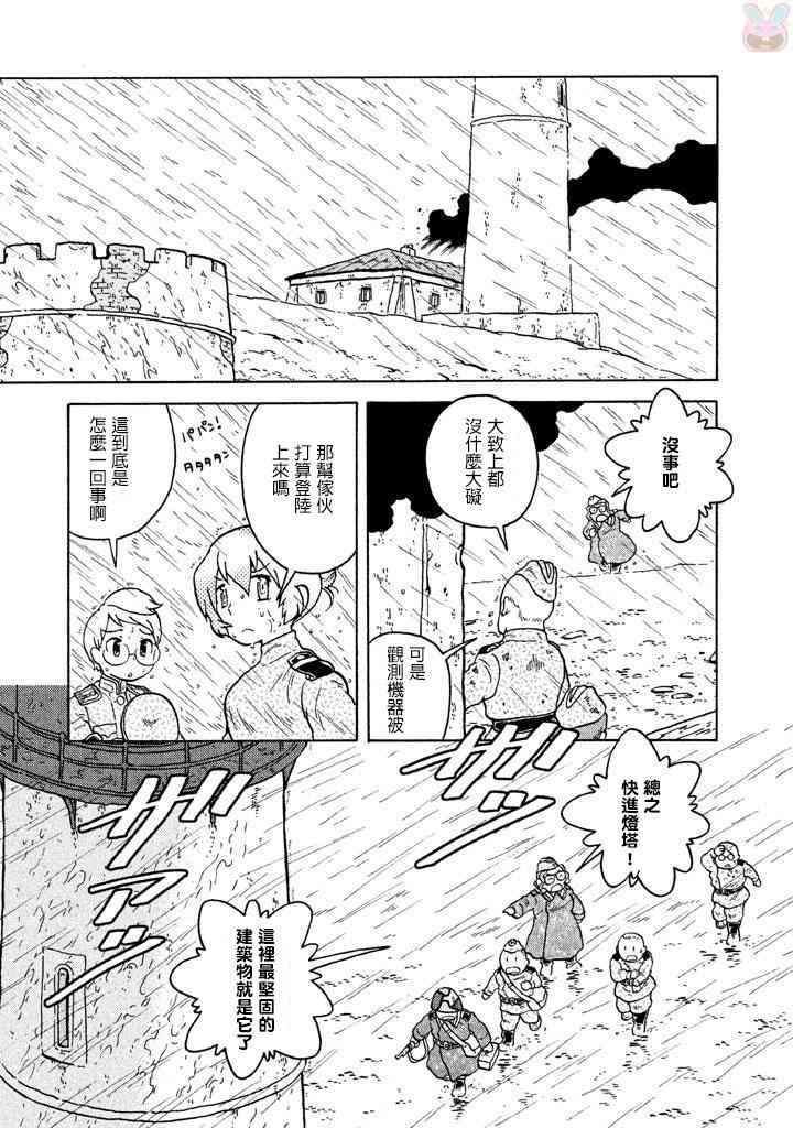 大炮與印章 - 第07卷(4/4) - 4
