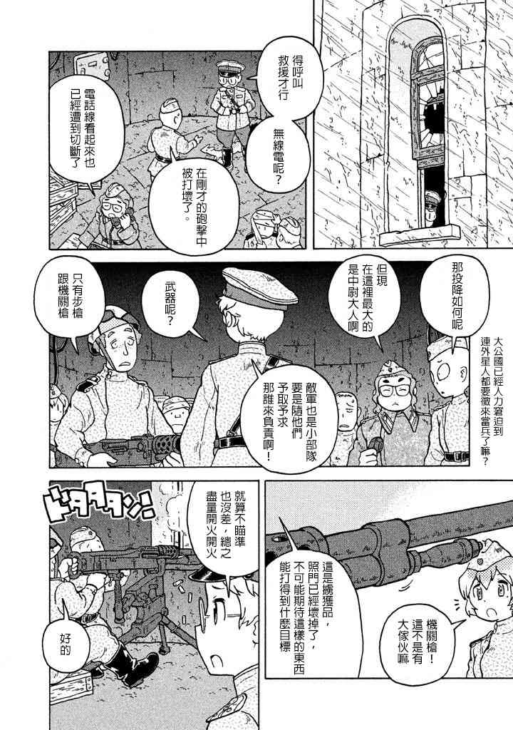 大炮與印章 - 第07卷(4/4) - 5