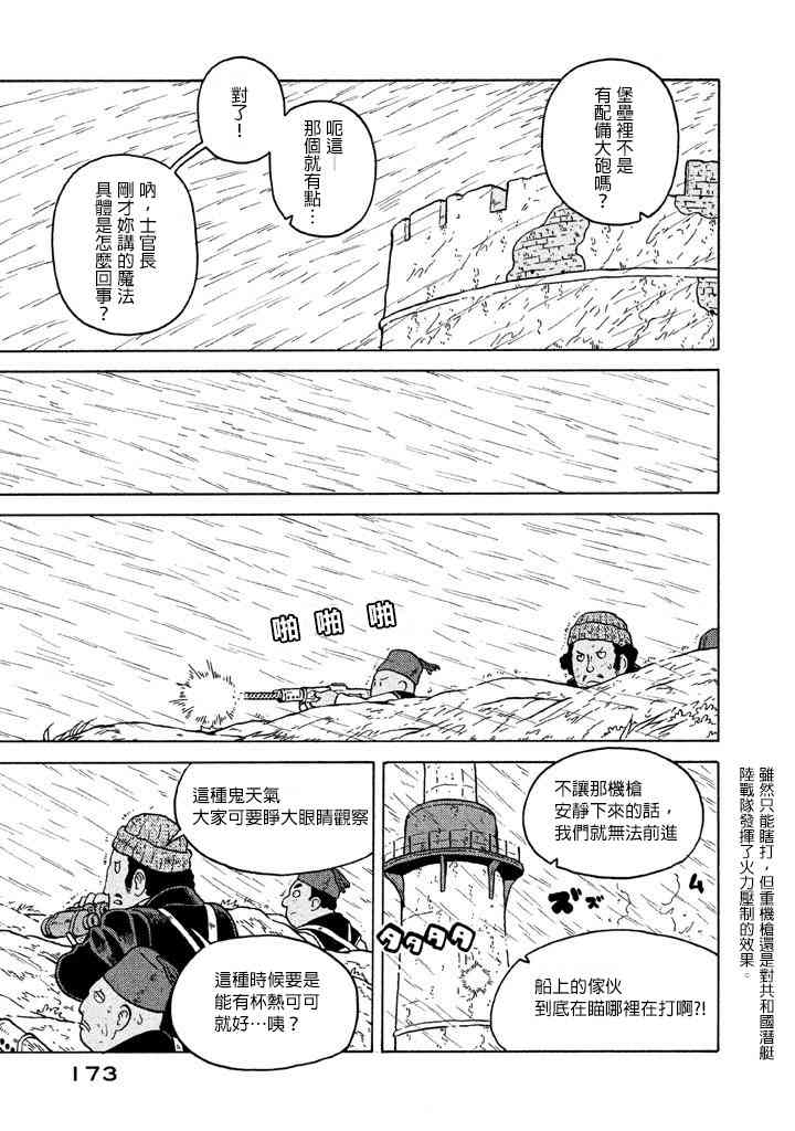 大炮與印章 - 第07卷(4/4) - 6