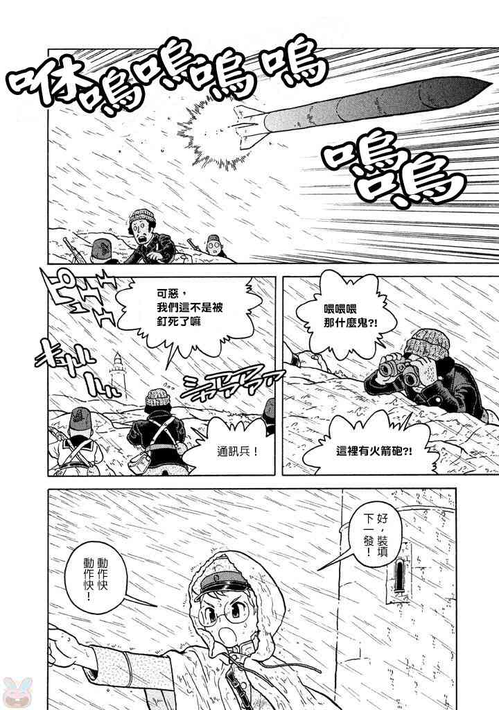 大炮與印章 - 第07卷(4/4) - 1