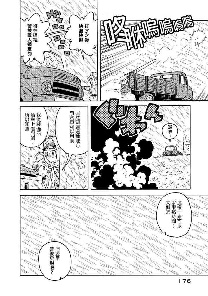 大炮與印章 - 第07卷(4/4) - 3