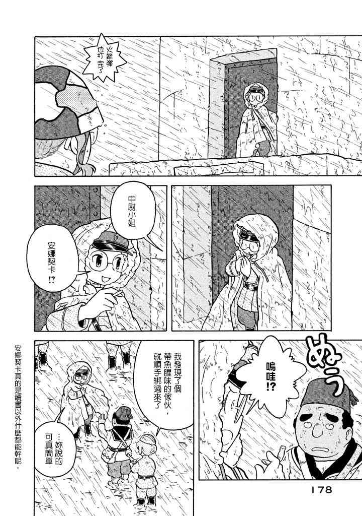 大炮與印章 - 第07卷(4/4) - 5