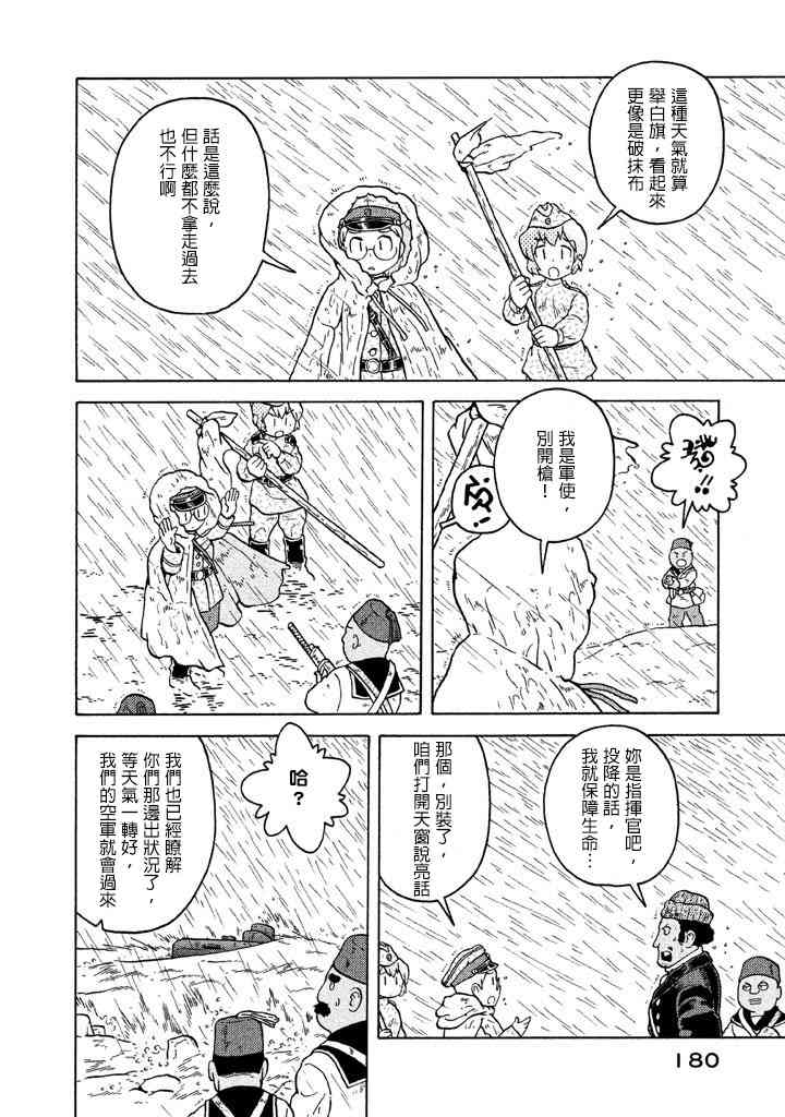 大炮與印章 - 第07卷(4/4) - 1