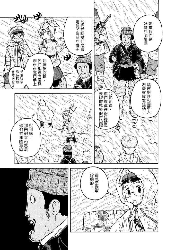 大炮與印章 - 第07卷(4/4) - 2