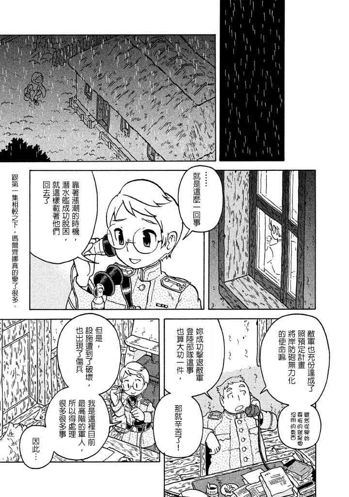 大炮與印章 - 第07卷(4/4) - 4