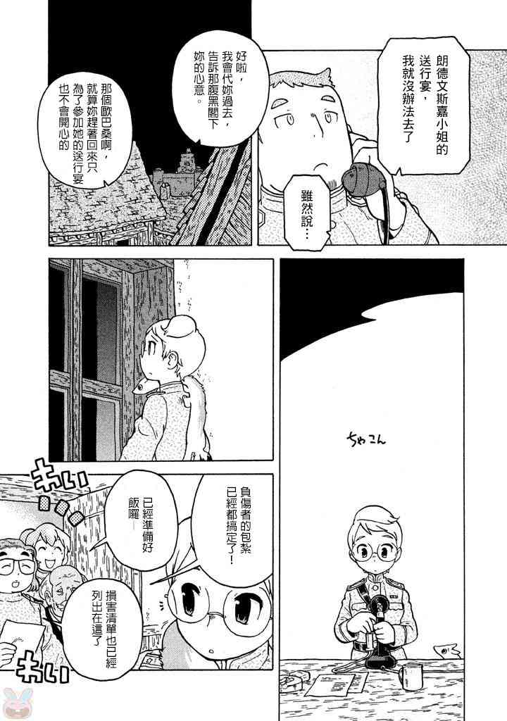 大炮與印章 - 第07卷(4/4) - 5