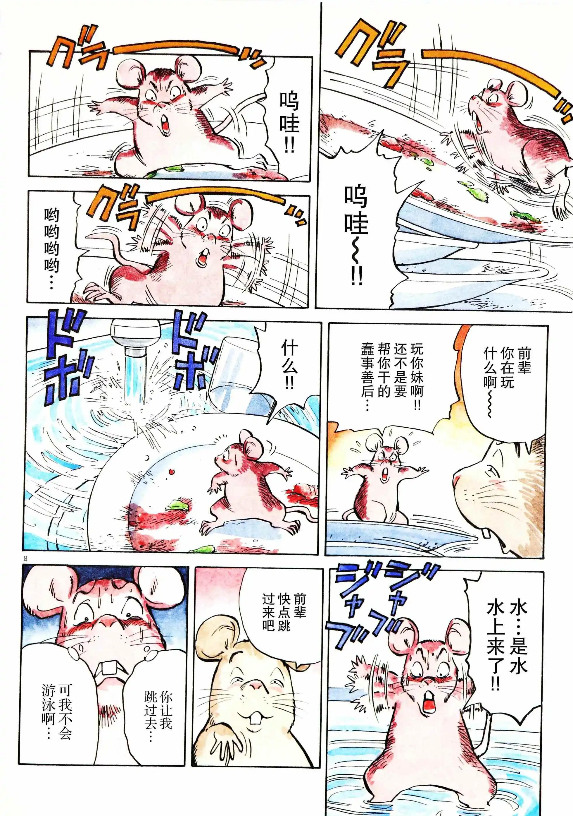 打噴嚏-浦澤直樹短篇集 - 第04話 - 2