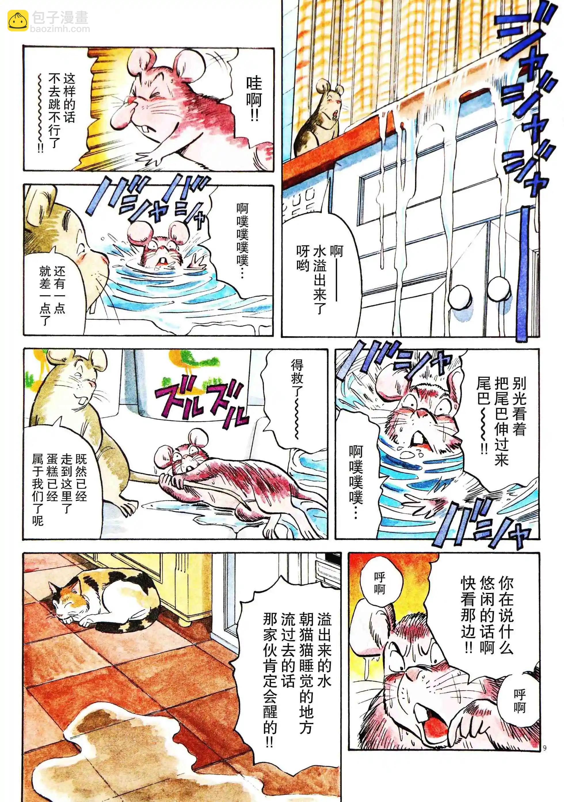 打噴嚏-浦澤直樹短篇集 - 第04話 - 3