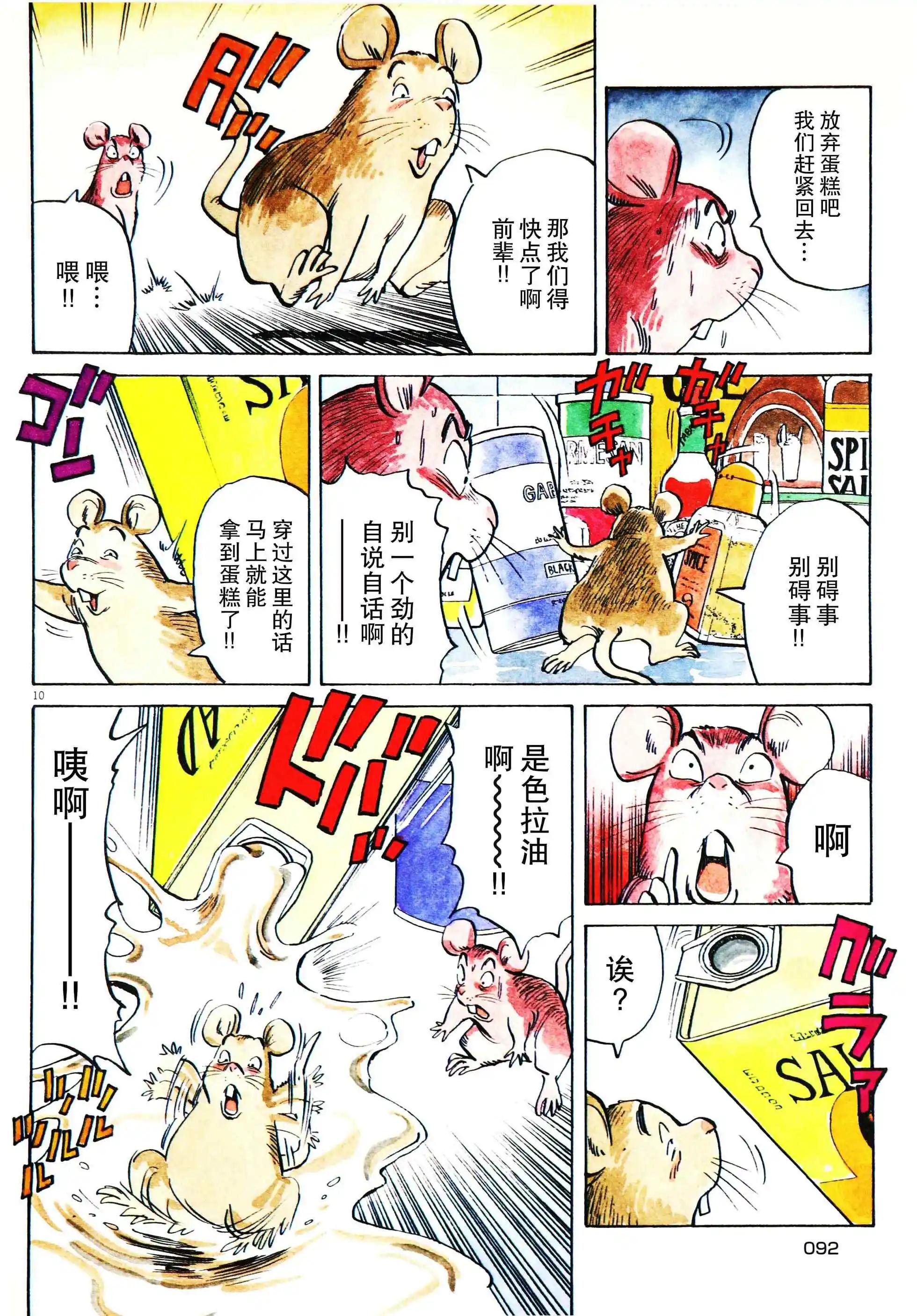 打噴嚏-浦澤直樹短篇集 - 第04話 - 4