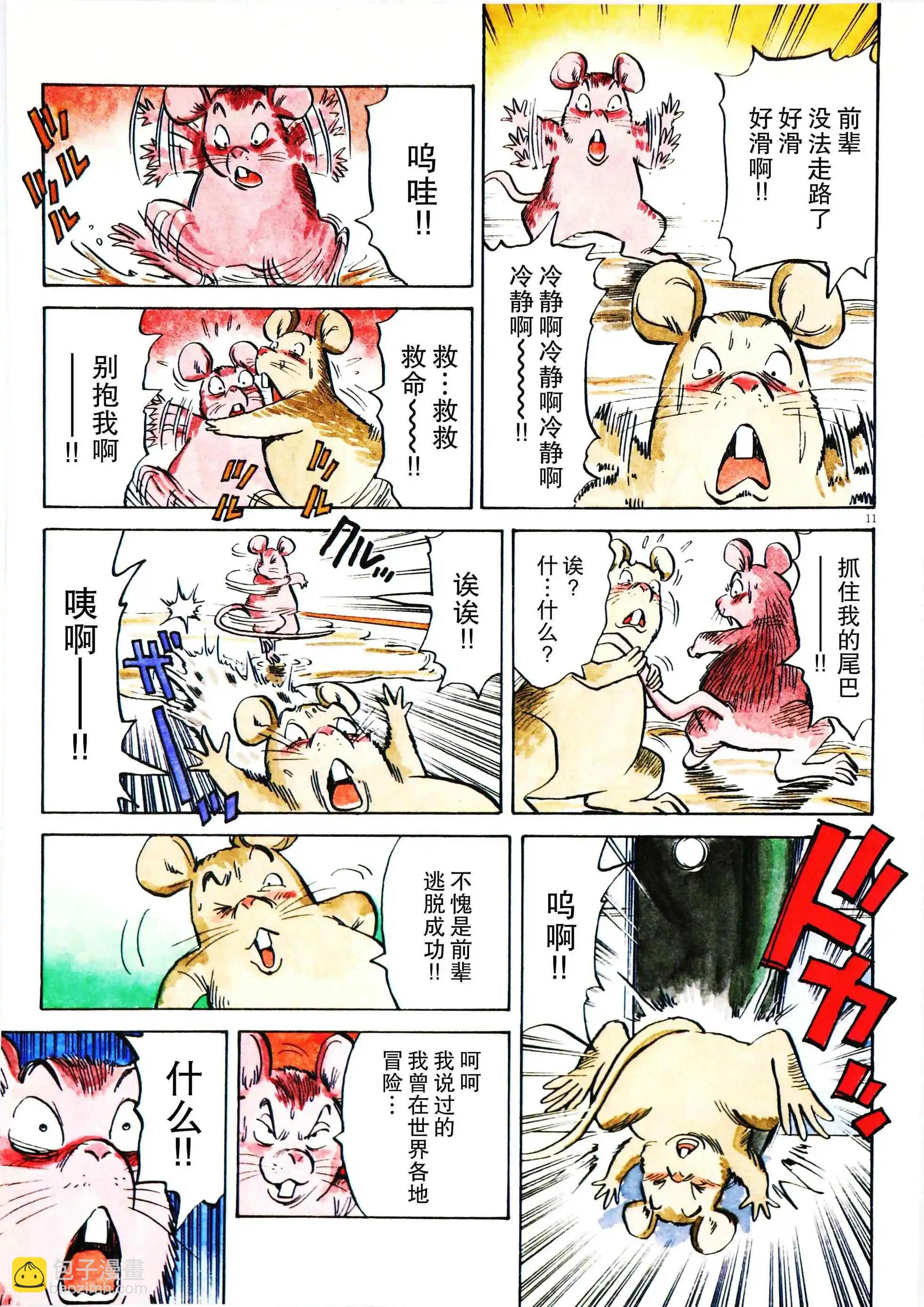 打噴嚏-浦澤直樹短篇集 - 第04話 - 1