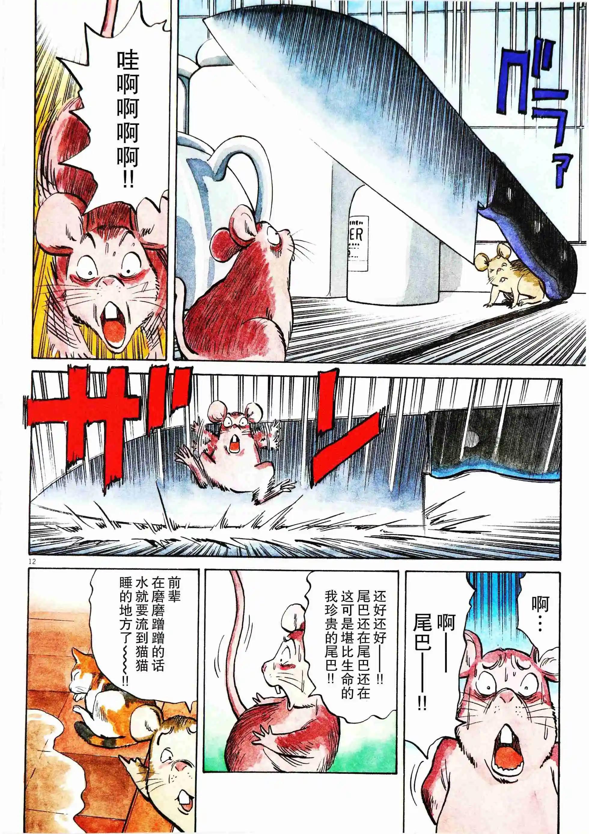 打噴嚏-浦澤直樹短篇集 - 第04話 - 2