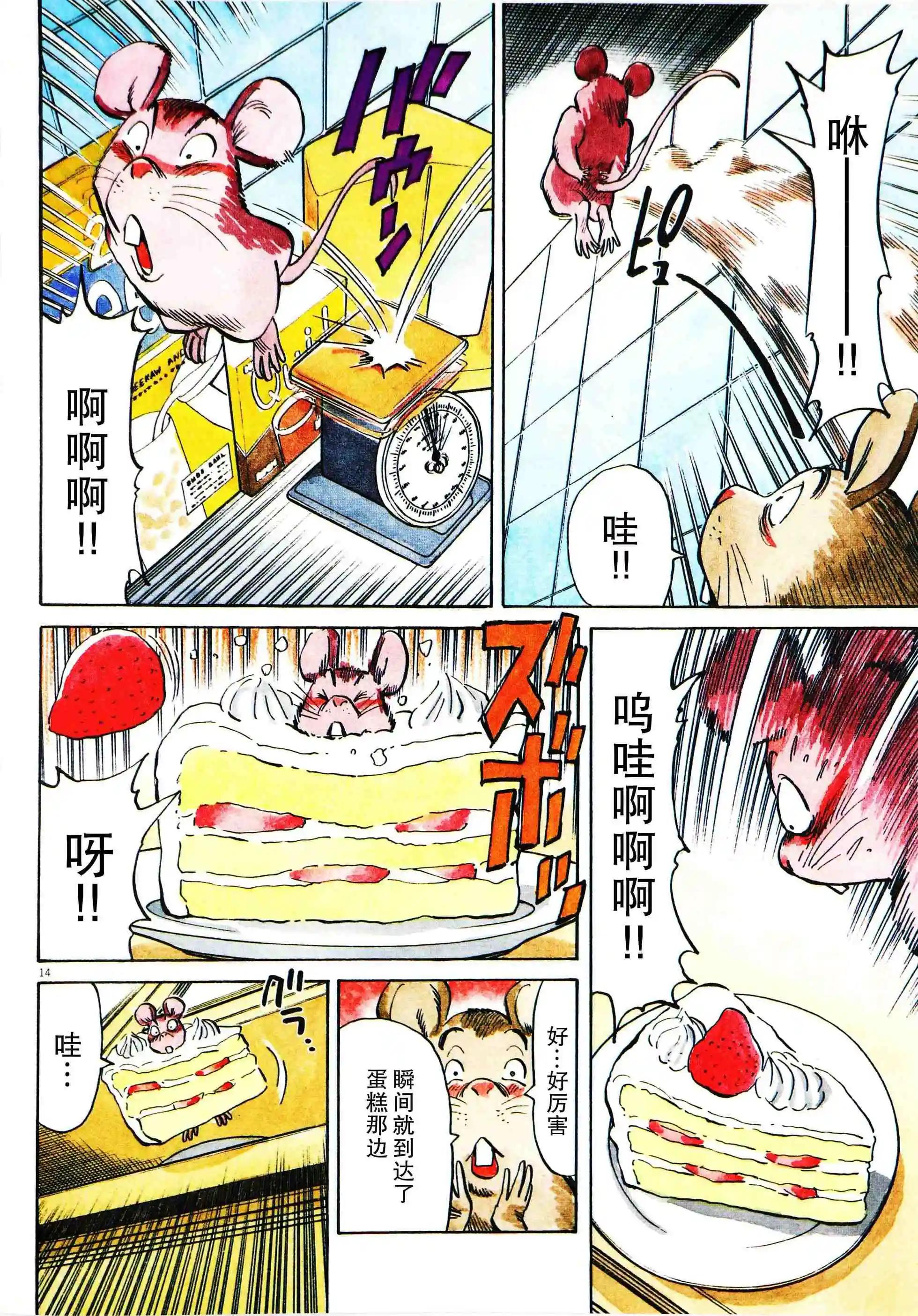 打噴嚏-浦澤直樹短篇集 - 第04話 - 4