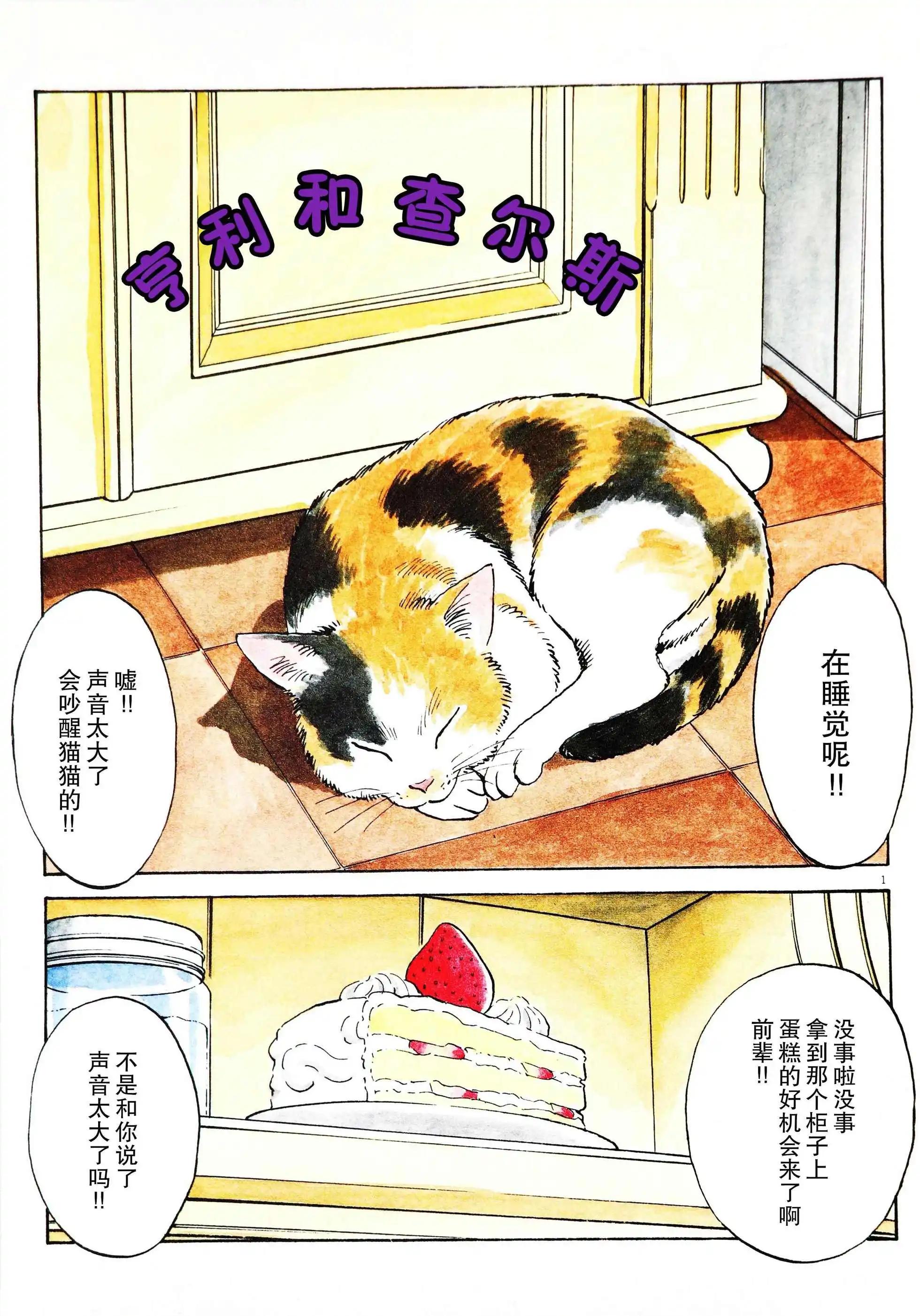 打噴嚏-浦澤直樹短篇集 - 第04話 - 3