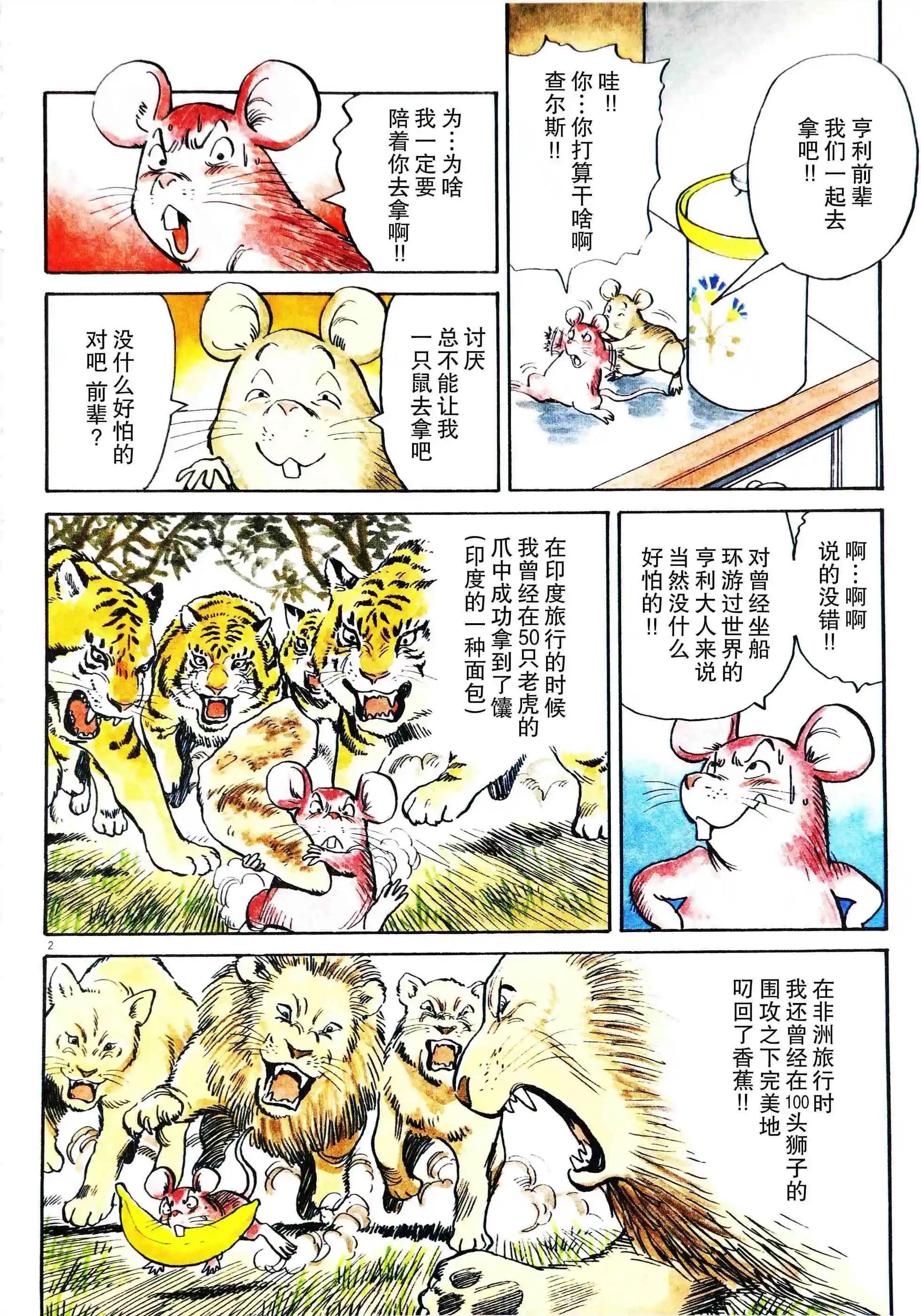 打噴嚏-浦澤直樹短篇集 - 第04話 - 4