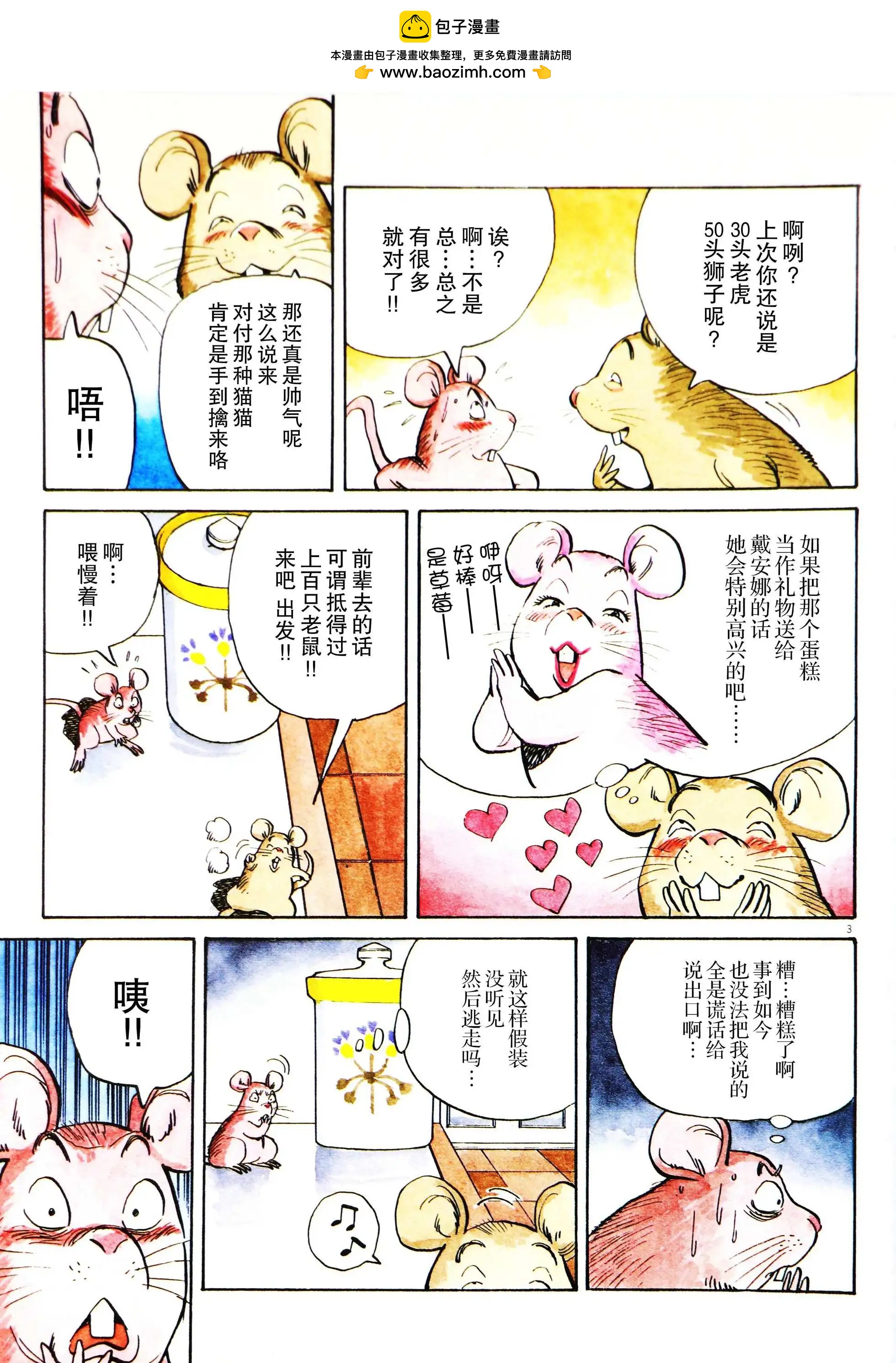 打噴嚏-浦澤直樹短篇集 - 第04話 - 1