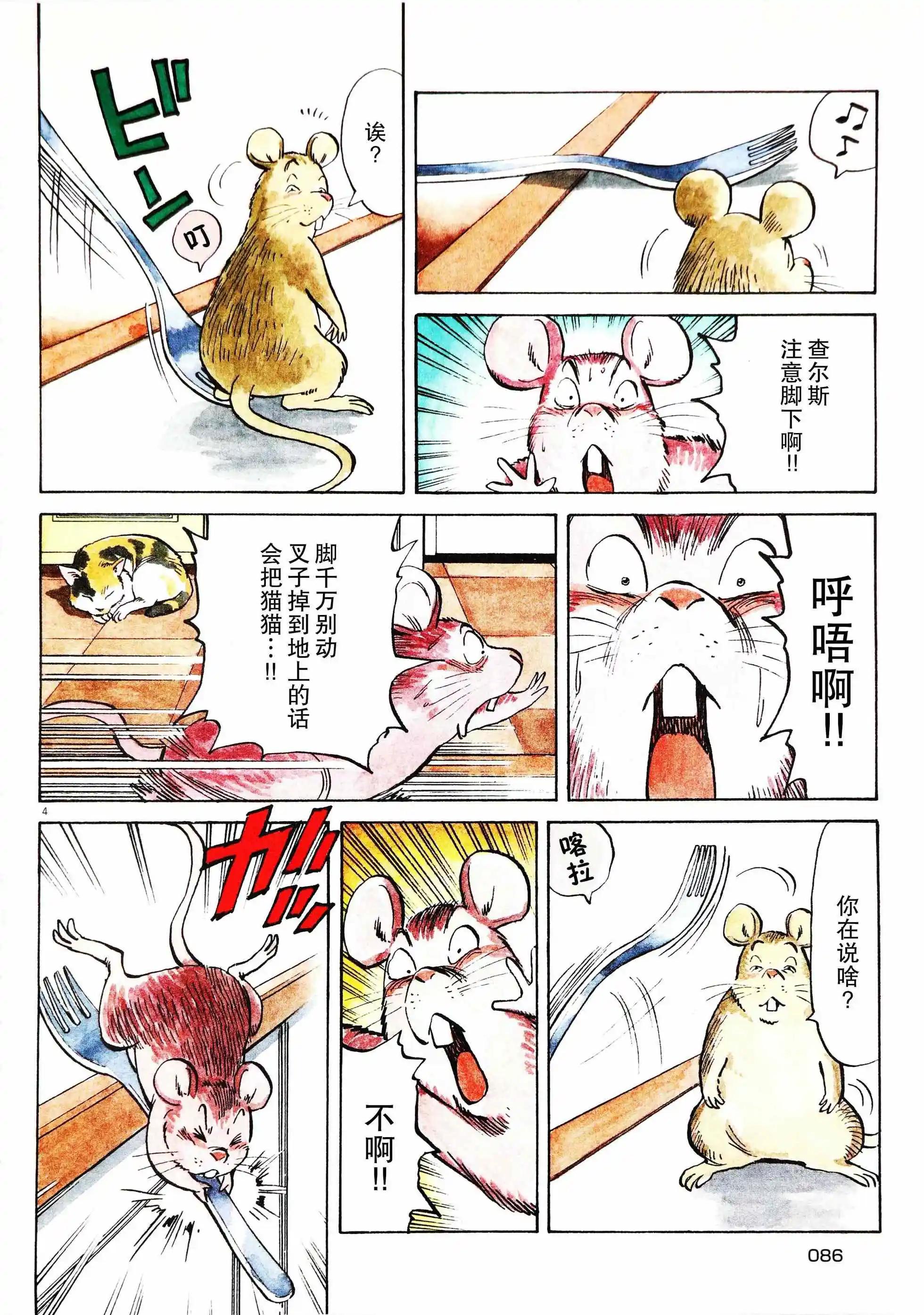 打噴嚏-浦澤直樹短篇集 - 第04話 - 2