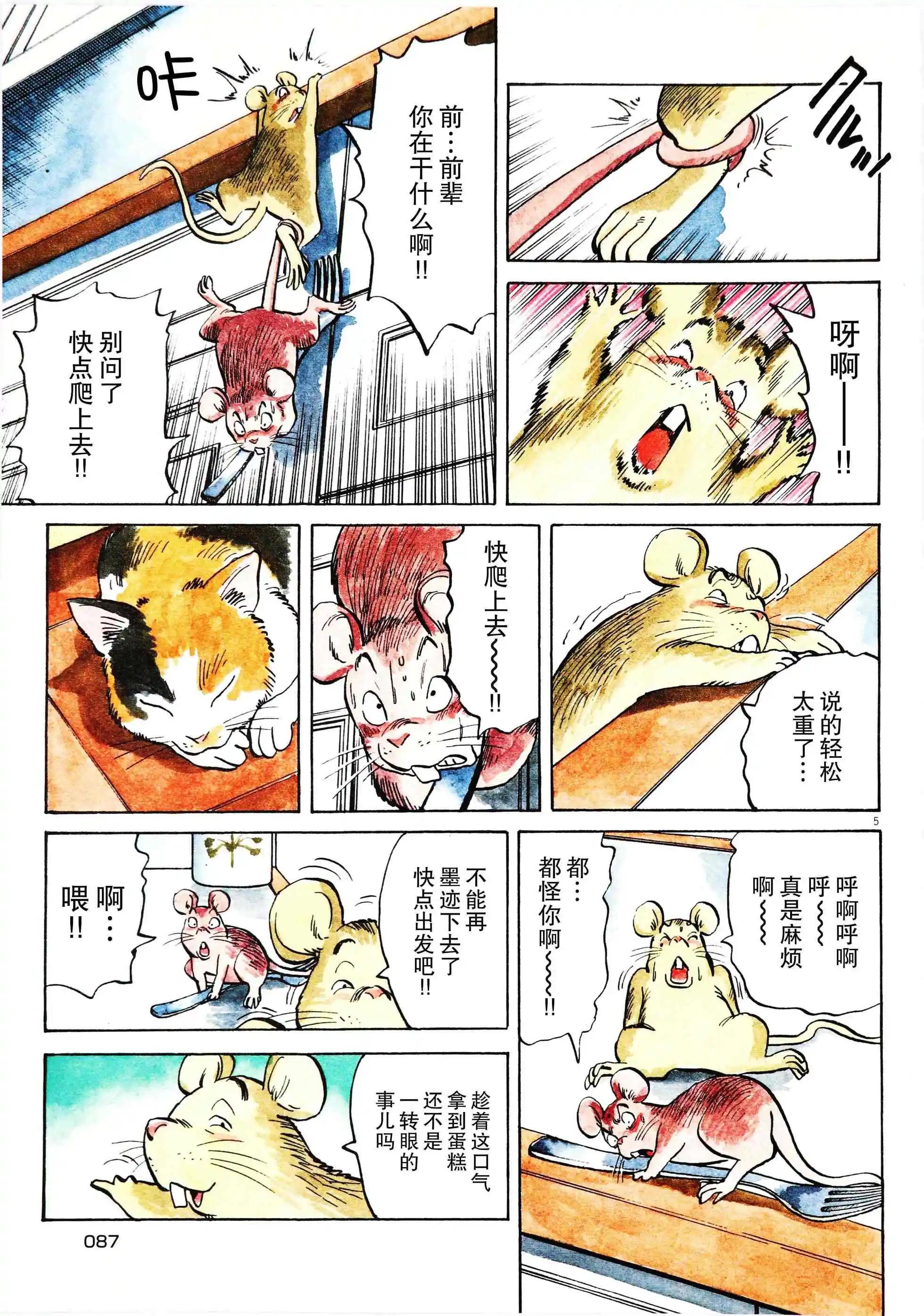 打噴嚏-浦澤直樹短篇集 - 第04話 - 3