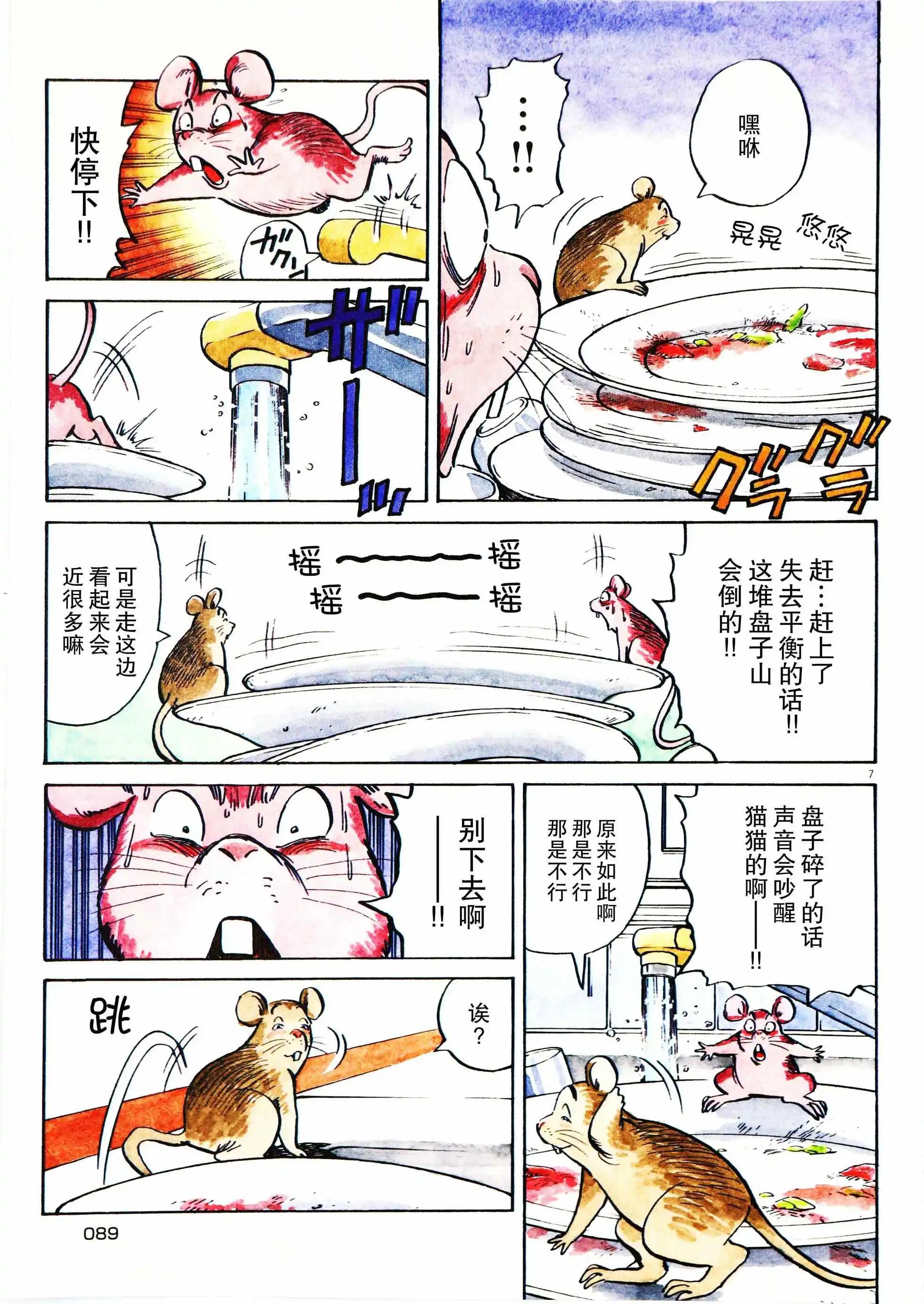 打噴嚏-浦澤直樹短篇集 - 第04話 - 1
