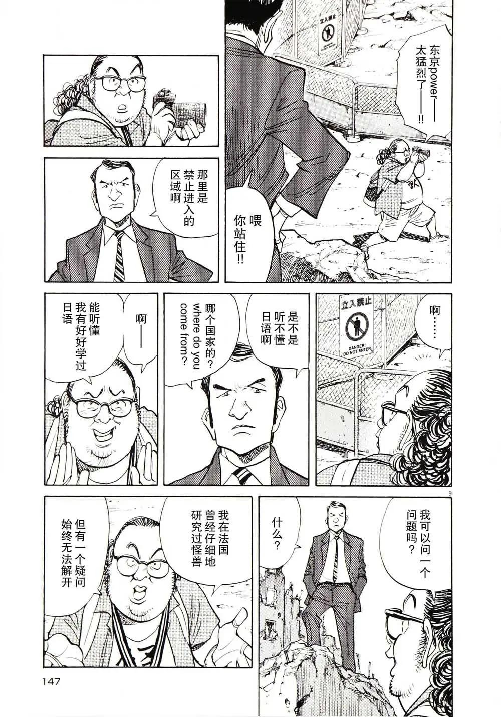 打噴嚏-浦澤直樹短篇集 - 第07話 - 4