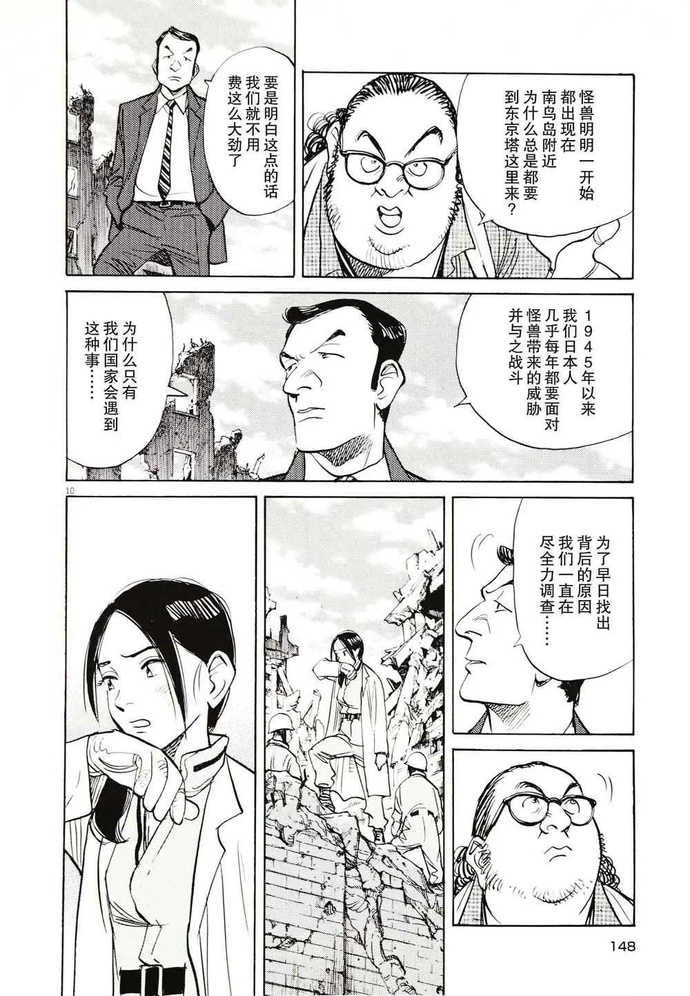 打噴嚏-浦澤直樹短篇集 - 第07話 - 5