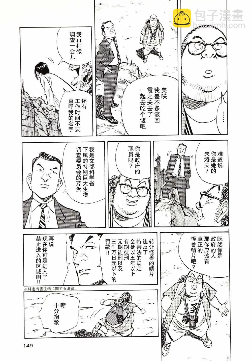 打噴嚏-浦澤直樹短篇集 - 第07話 - 6