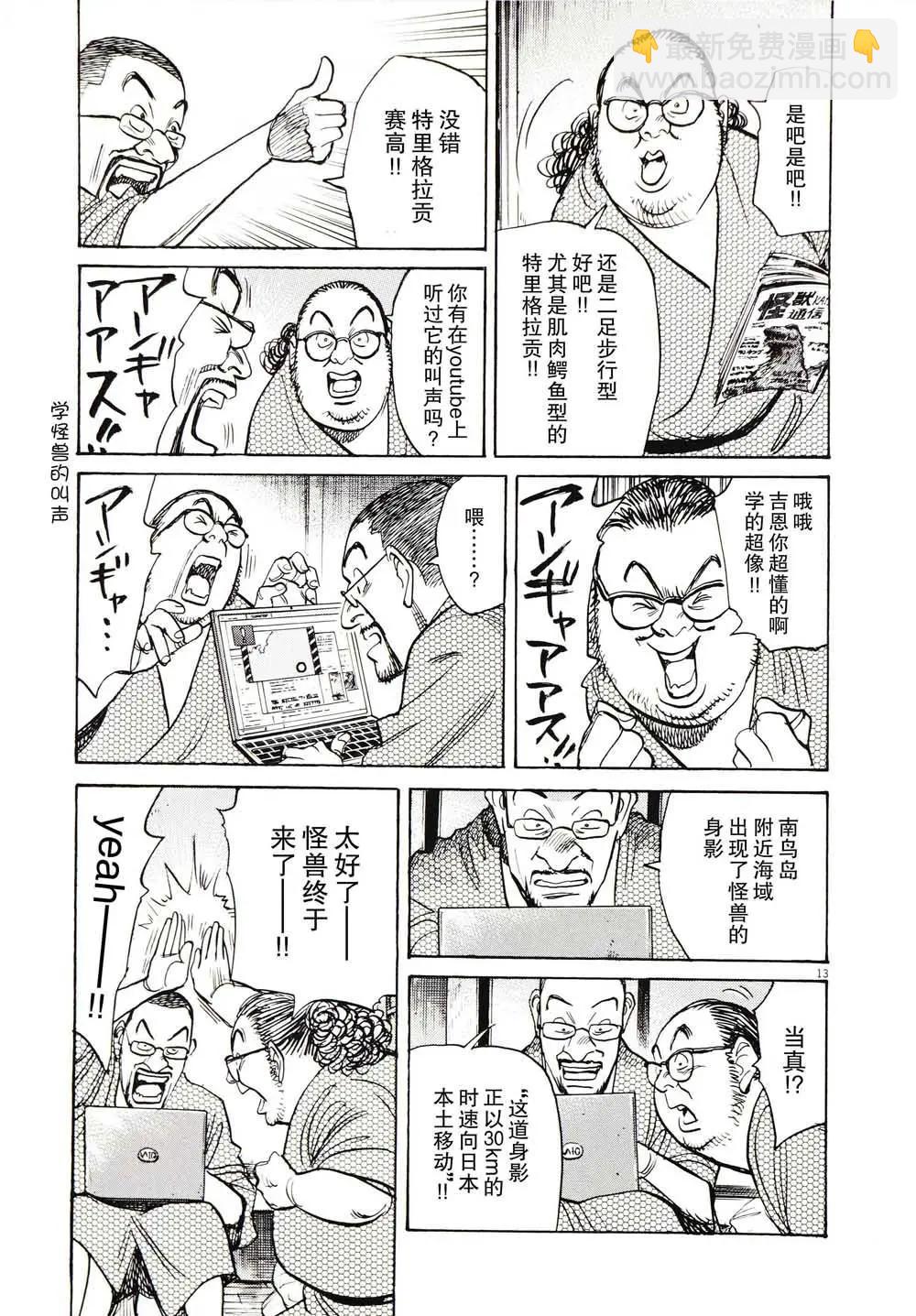 打噴嚏-浦澤直樹短篇集 - 第07話 - 1