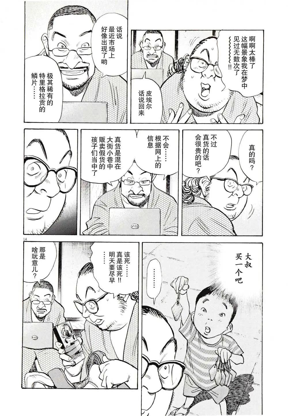 打噴嚏-浦澤直樹短篇集 - 第07話 - 2