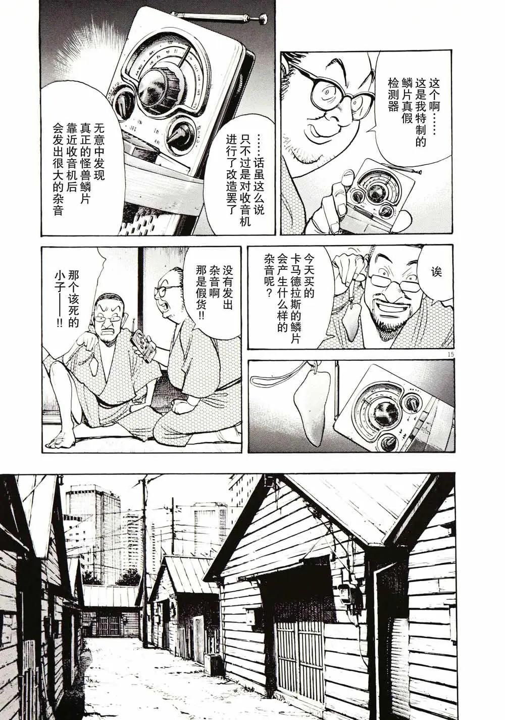 打噴嚏-浦澤直樹短篇集 - 第07話 - 3
