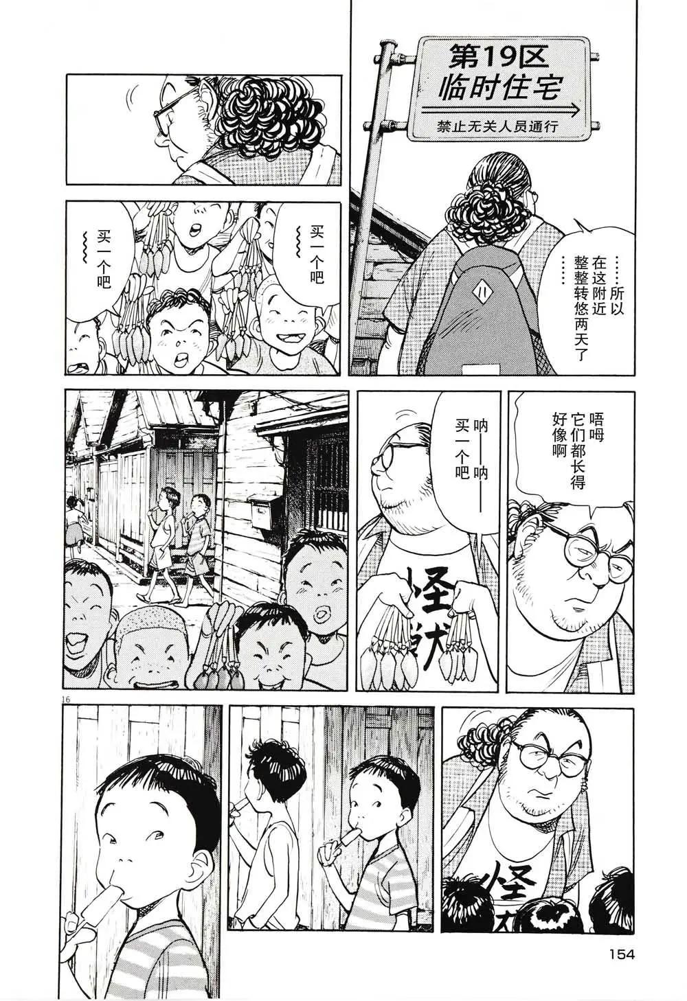 打噴嚏-浦澤直樹短篇集 - 第07話 - 4