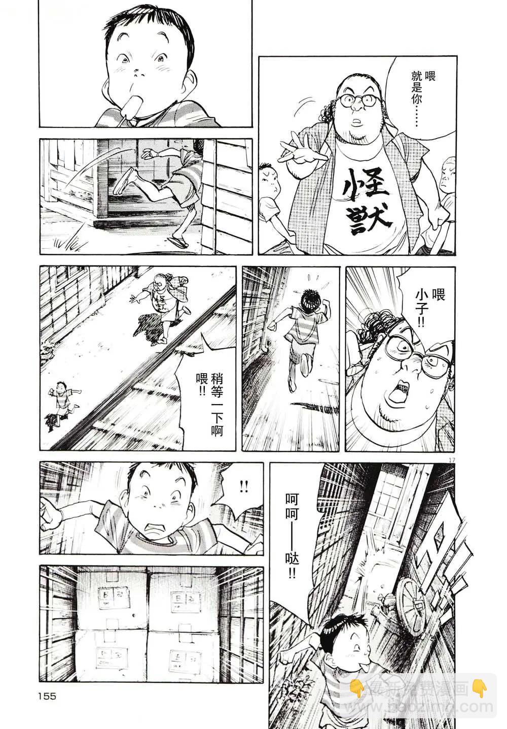 打噴嚏-浦澤直樹短篇集 - 第07話 - 5