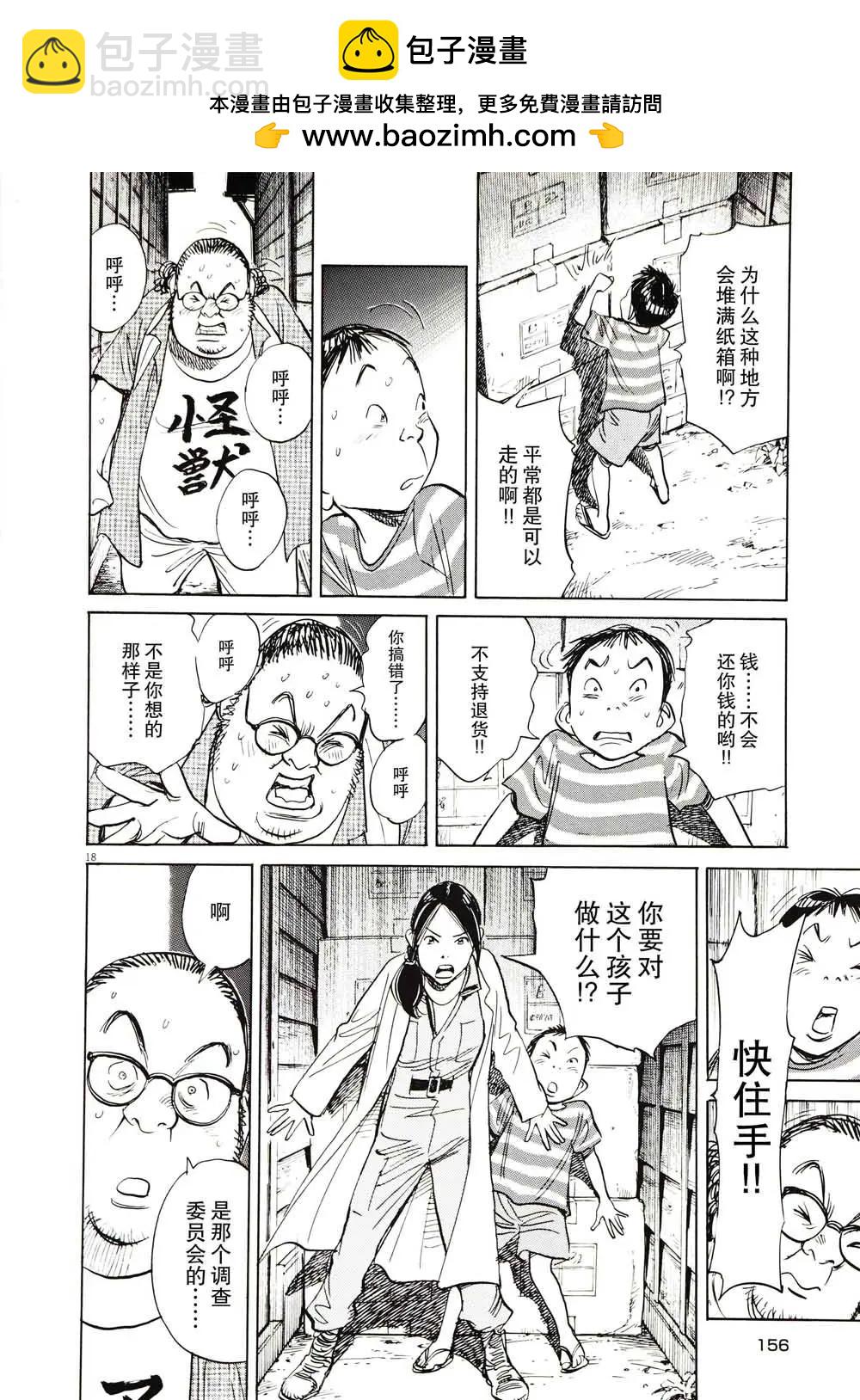 打噴嚏-浦澤直樹短篇集 - 第07話 - 6