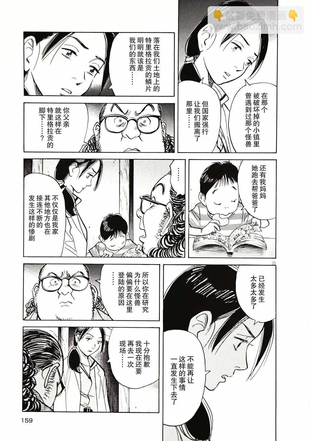 打噴嚏-浦澤直樹短篇集 - 第07話 - 2