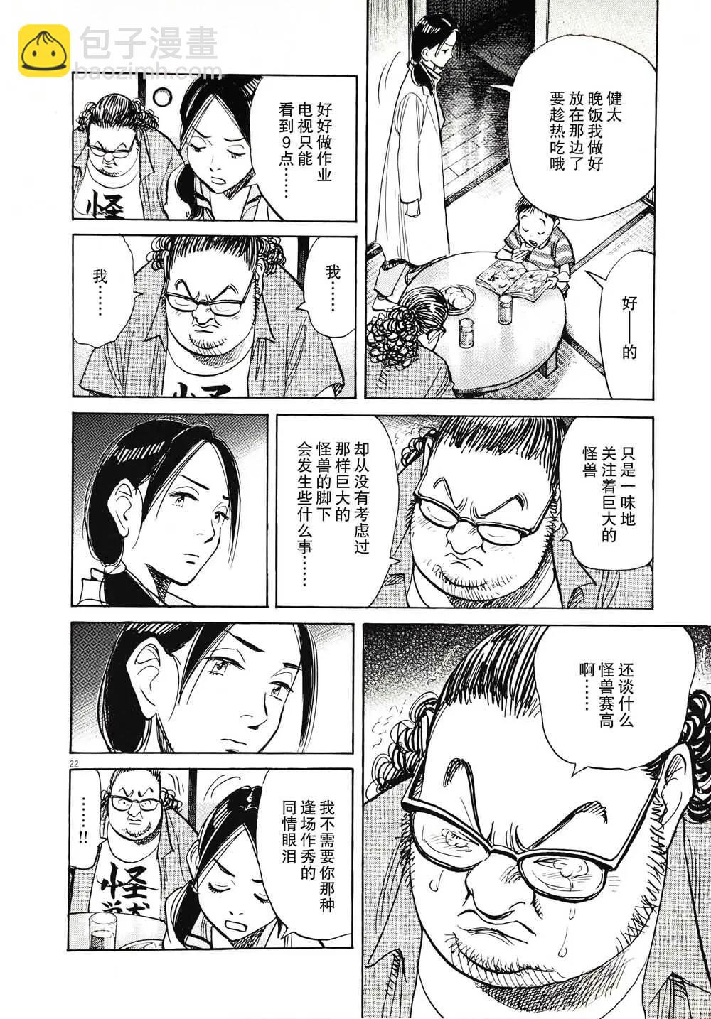 打噴嚏-浦澤直樹短篇集 - 第07話 - 3