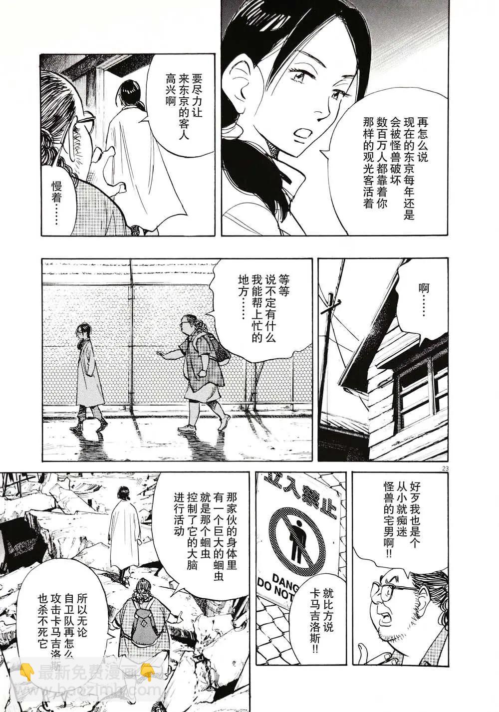 打噴嚏-浦澤直樹短篇集 - 第07話 - 4