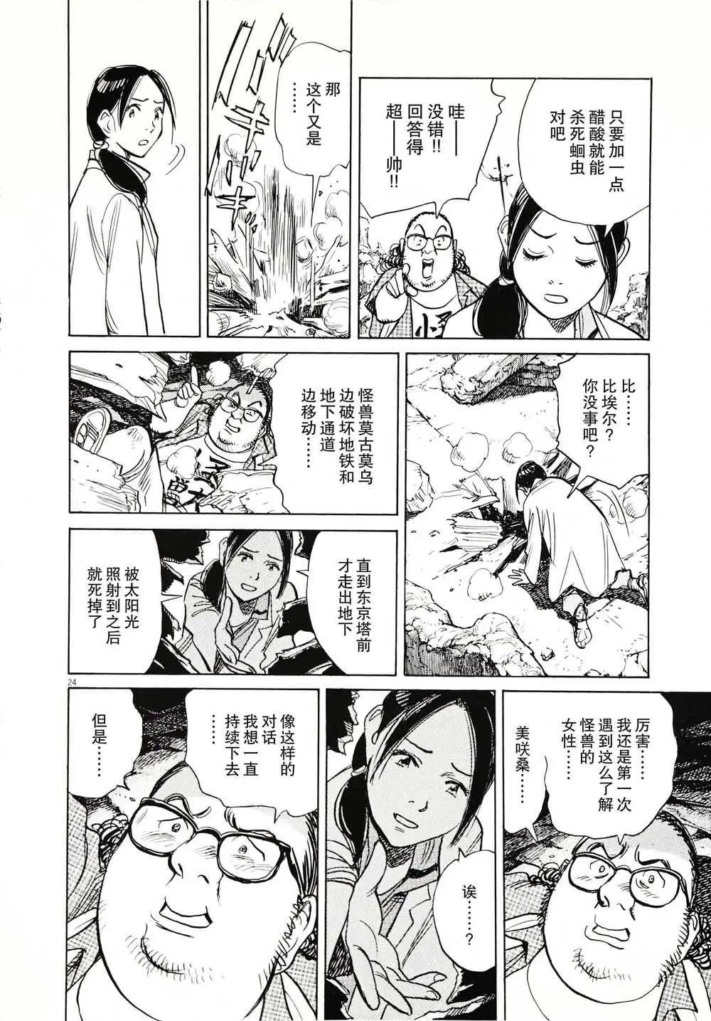 打噴嚏-浦澤直樹短篇集 - 第07話 - 5