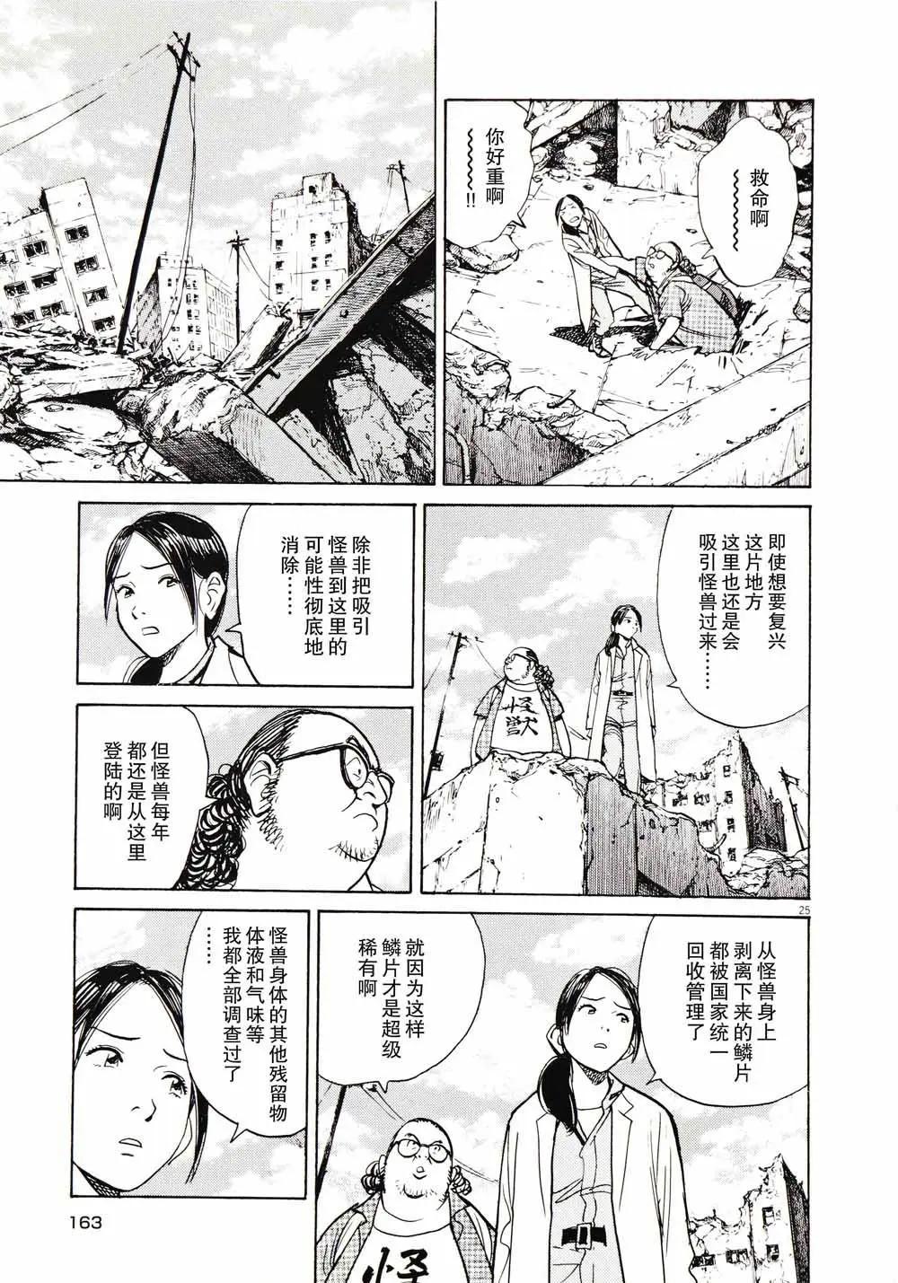 打噴嚏-浦澤直樹短篇集 - 第07話 - 6