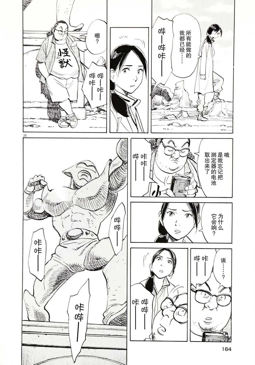 打噴嚏-浦澤直樹短篇集 - 第07話 - 7