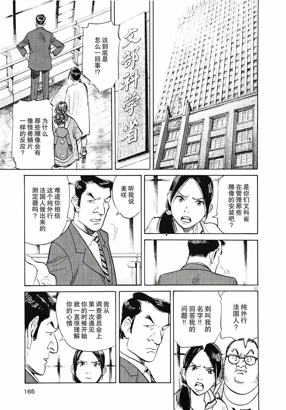 打噴嚏-浦澤直樹短篇集 - 第07話 - 1