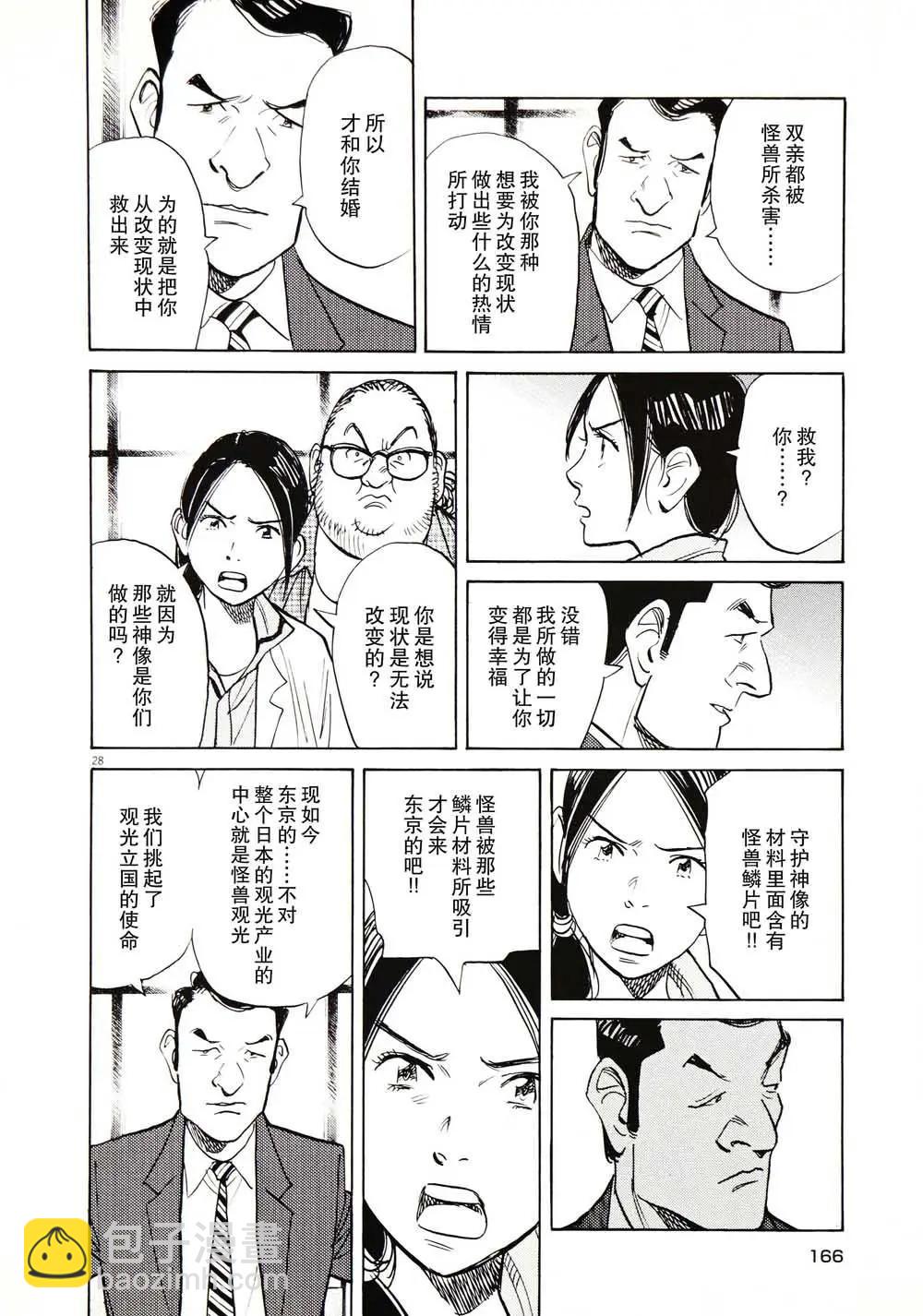 打噴嚏-浦澤直樹短篇集 - 第07話 - 2