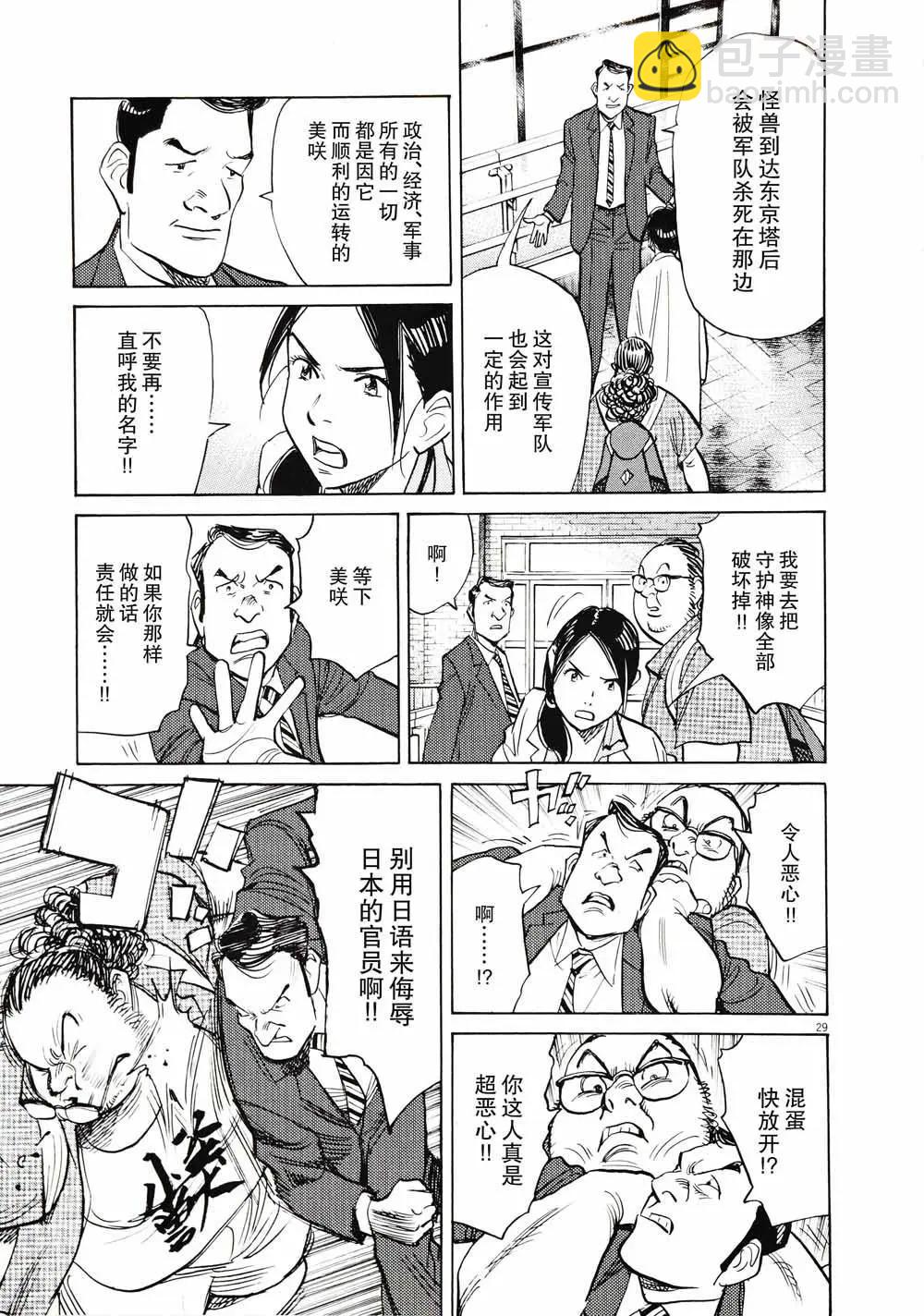 打噴嚏-浦澤直樹短篇集 - 第07話 - 3