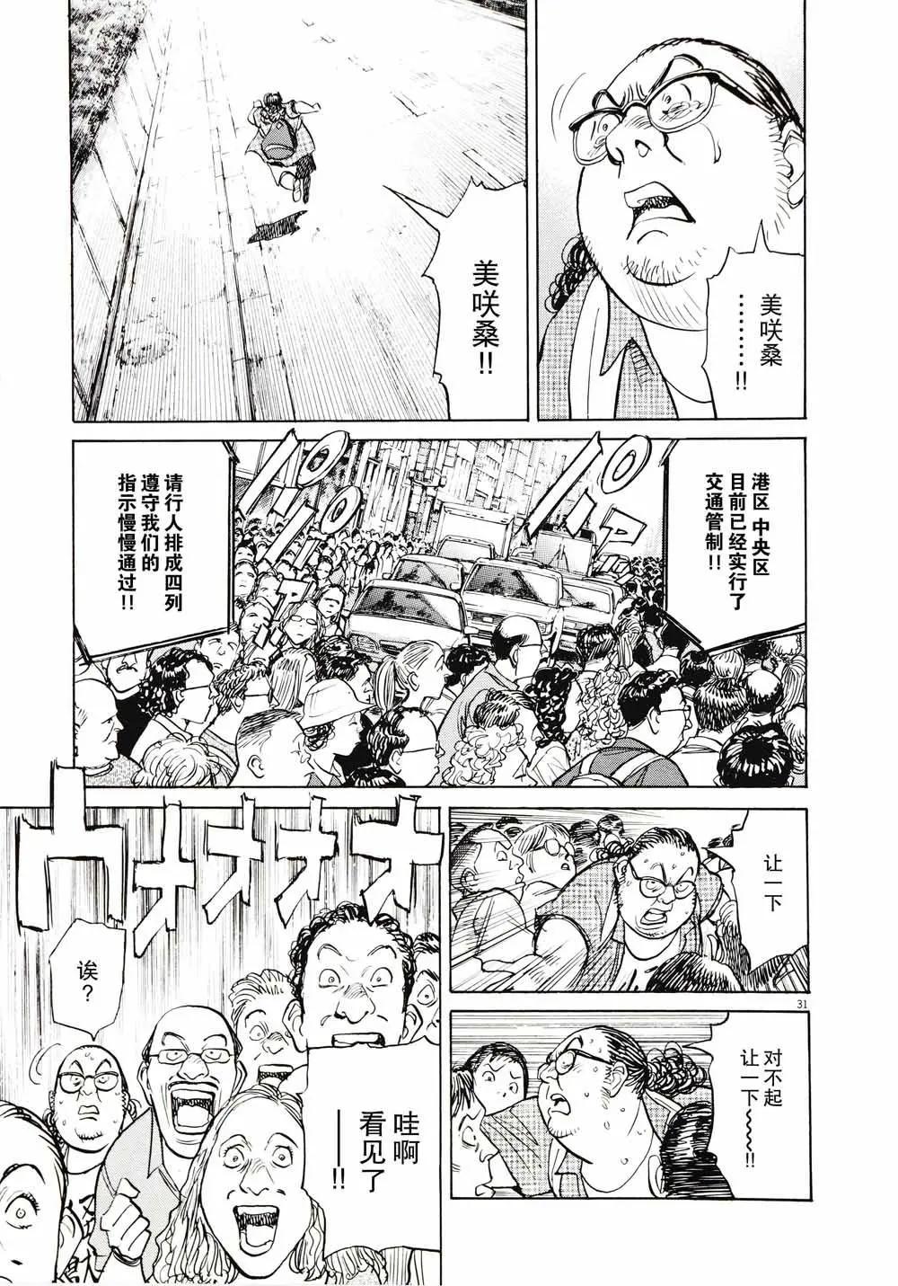 打噴嚏-浦澤直樹短篇集 - 第07話 - 5