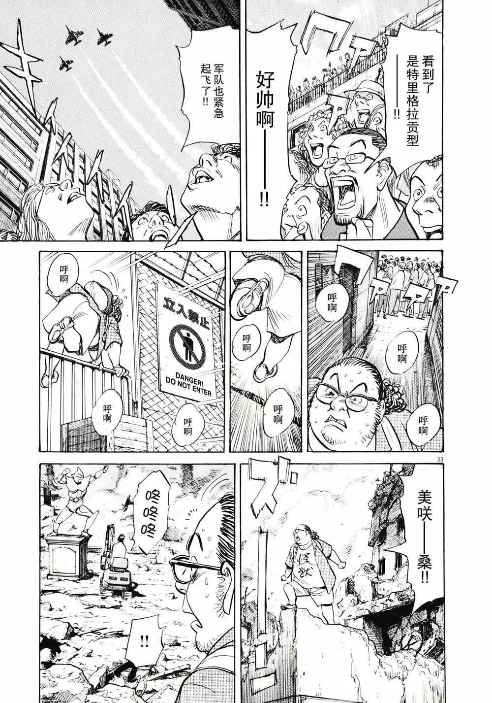打噴嚏-浦澤直樹短篇集 - 第07話 - 7