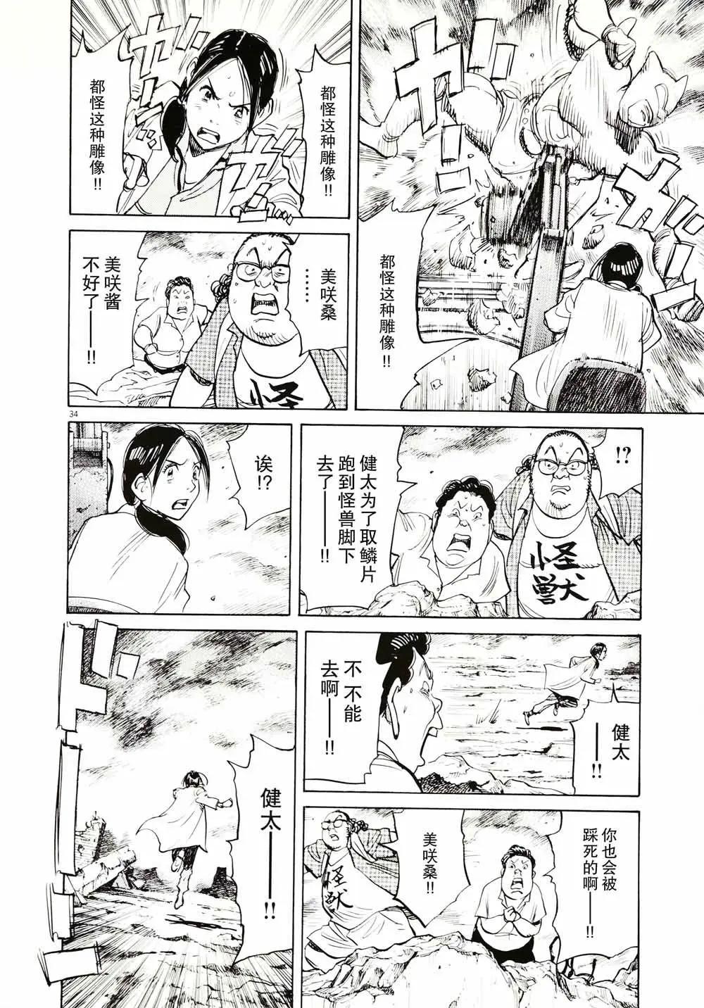 打噴嚏-浦澤直樹短篇集 - 第07話 - 1