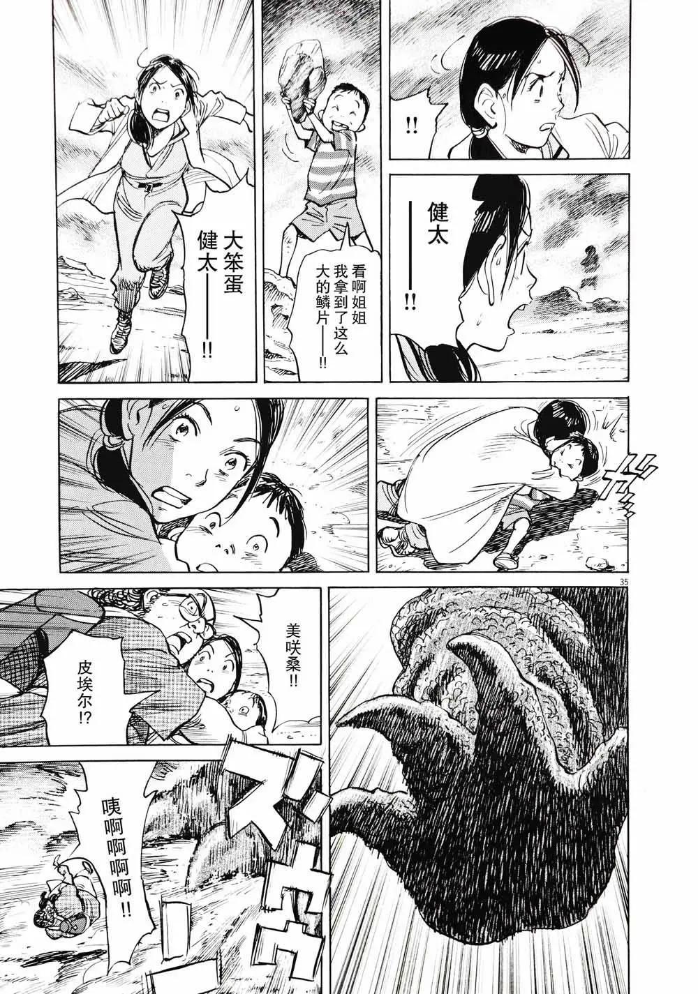 打噴嚏-浦澤直樹短篇集 - 第07話 - 2