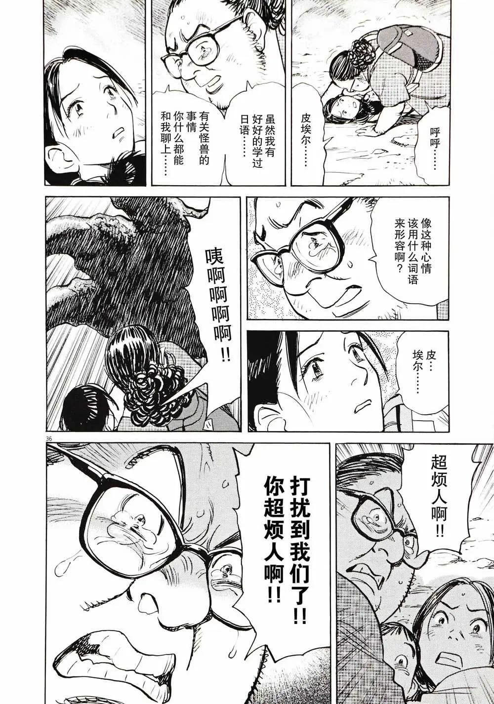 打噴嚏-浦澤直樹短篇集 - 第07話 - 3