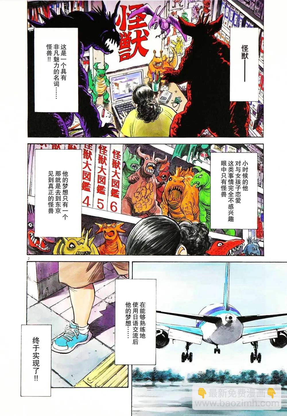 打噴嚏-浦澤直樹短篇集 - 第07話 - 4