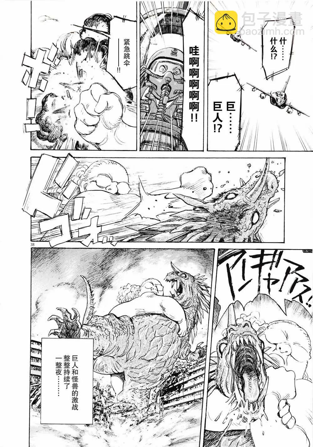 打噴嚏-浦澤直樹短篇集 - 第07話 - 5