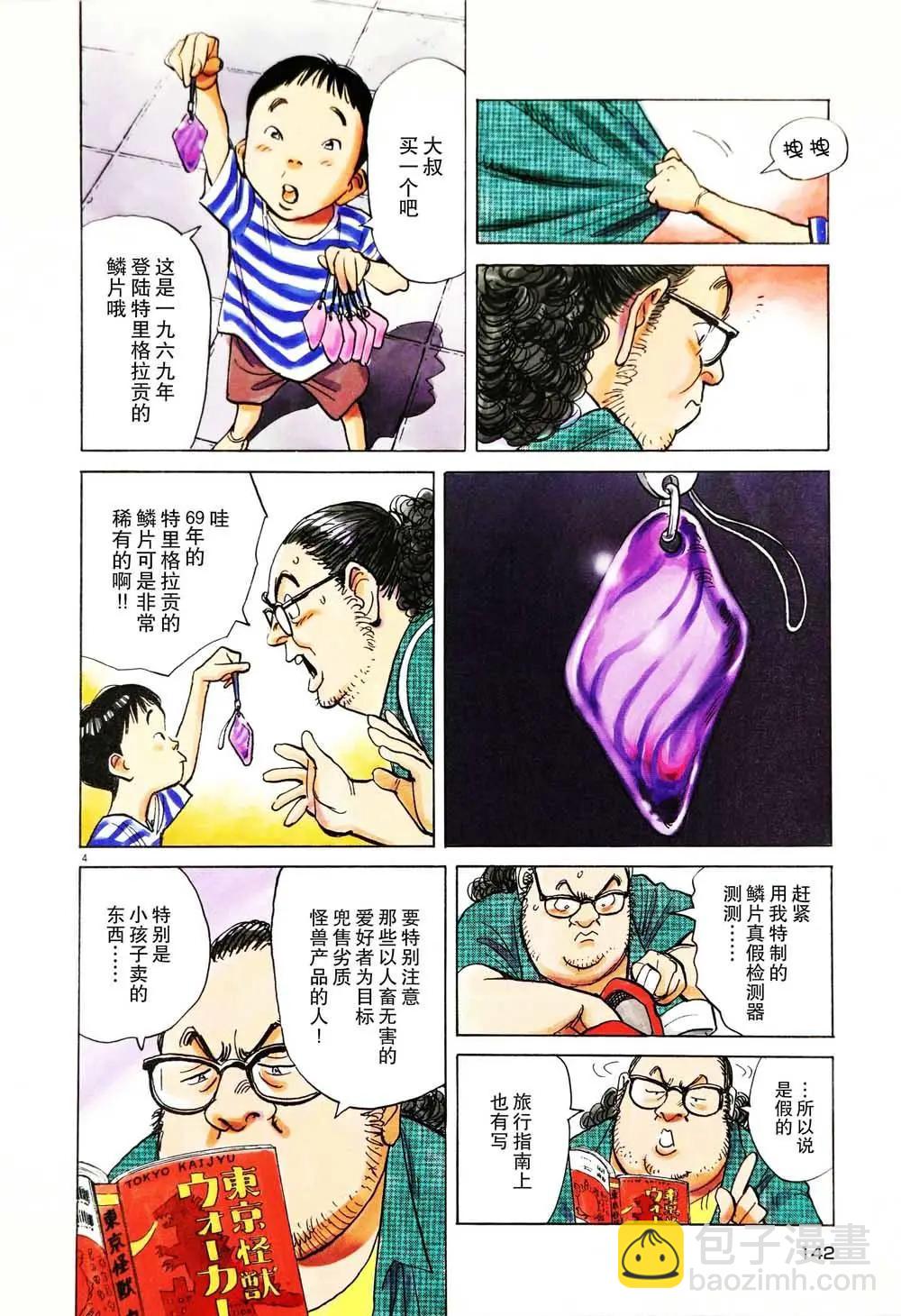 打噴嚏-浦澤直樹短篇集 - 第07話 - 6