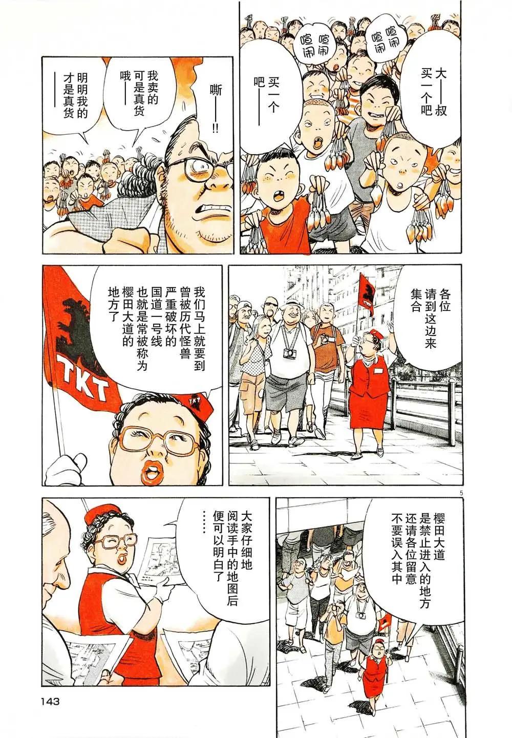 打噴嚏-浦澤直樹短篇集 - 第07話 - 7