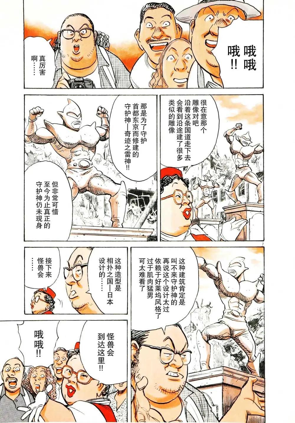 打噴嚏-浦澤直樹短篇集 - 第07話 - 2